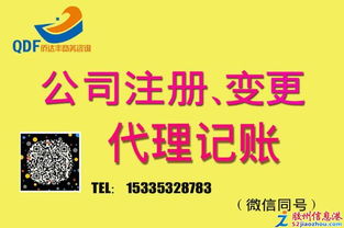 胶州免费注册公司及低价代理记账服务