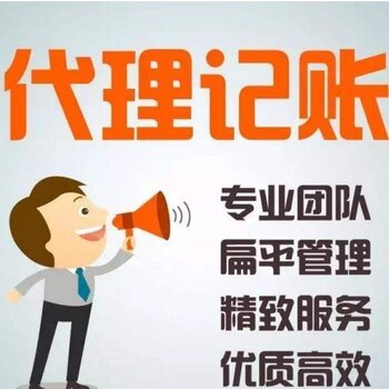 公司注销与代理记账 流程、注意事项与专业服务的重要性